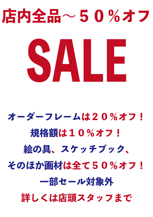 店内セール２